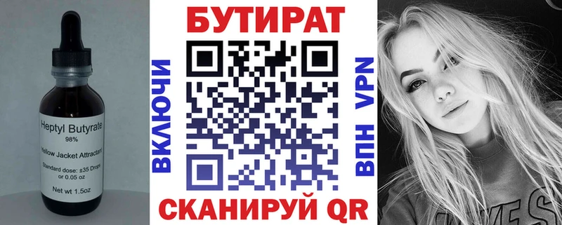Бутират 1.4BDO  Гусь-Хрустальный 