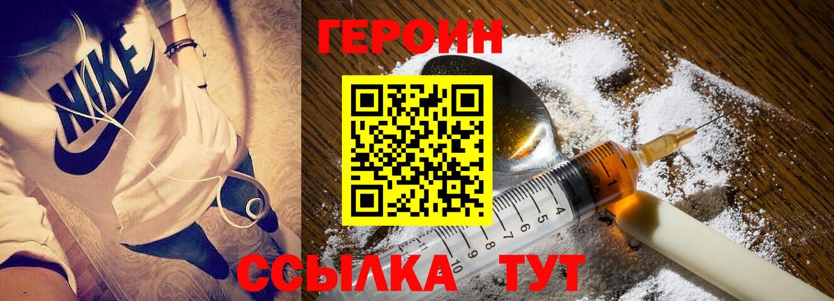 ГЕРОИН VHQ Гусь-Хрустальный