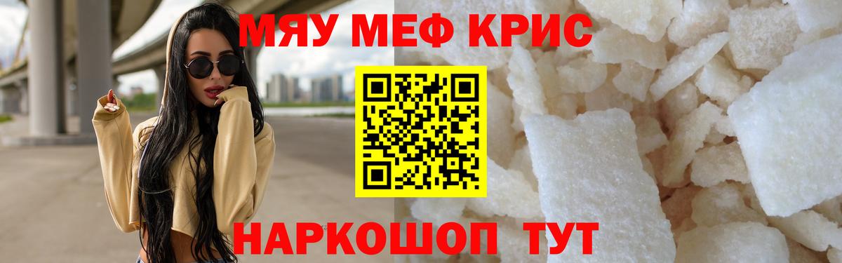 МЯУ-МЯУ VHQ  МЯУ-МЯУ mephedrone  Меф  Гусь-Хрустальный  Вход с VPN 