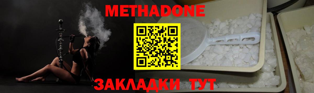 МЕТАДОН methadone Гусь-Хрустальный